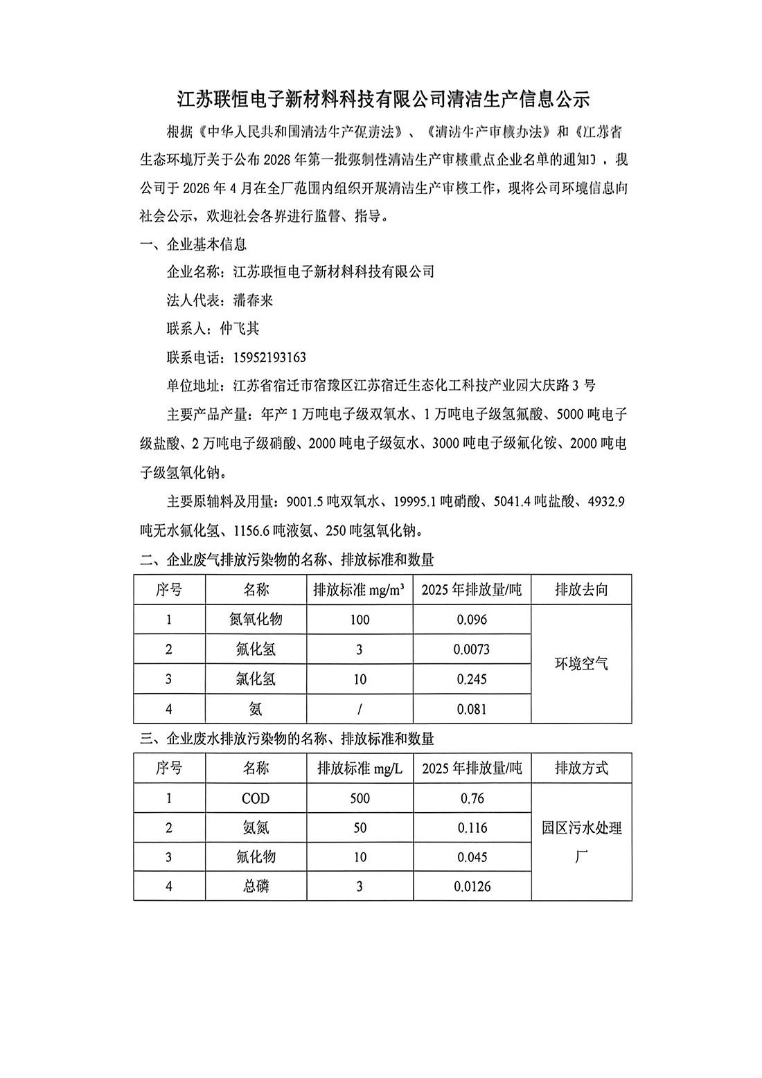 江苏联恒电子清洁生产公示(1)_01.jpg